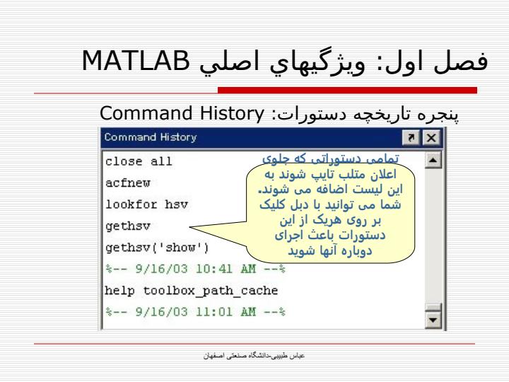 ویژگیهای-اصلی-MATLAB5