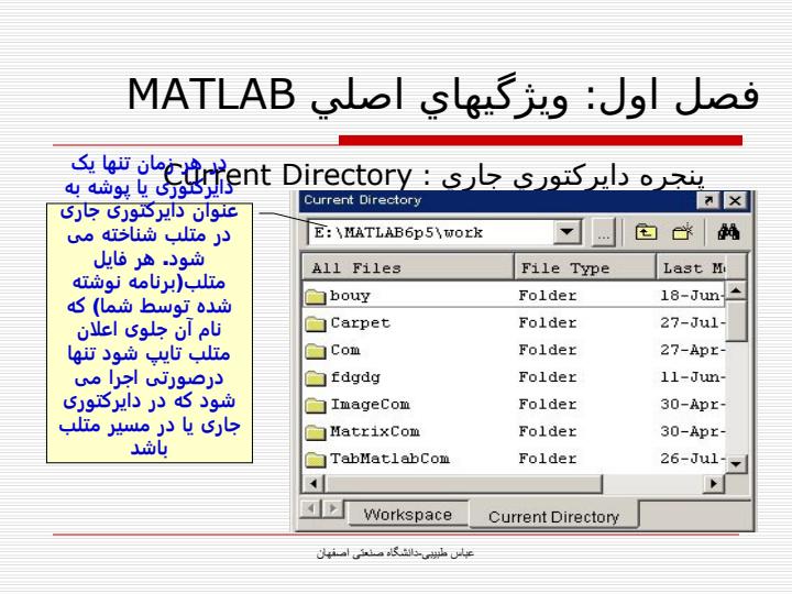 ویژگیهای-اصلی-MATLAB6