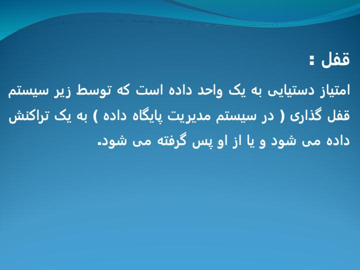 پروتکل-های-کنترل-همروندی2