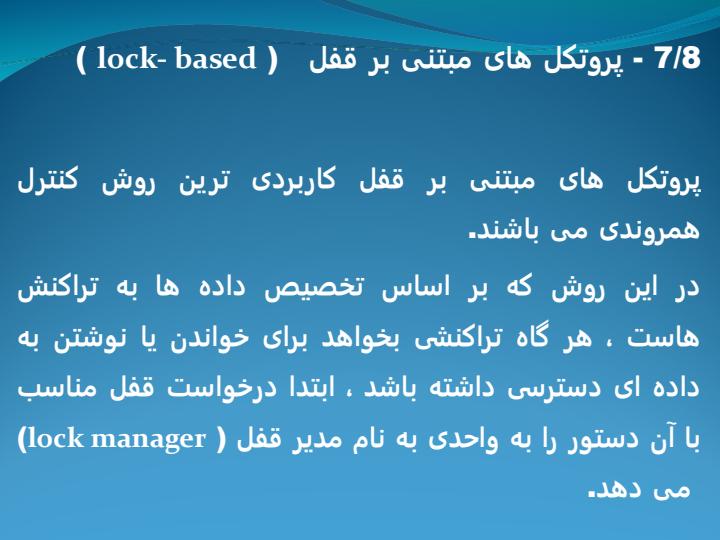 پروتکل-های-کنترل-همروندی3