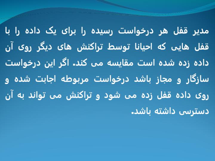پروتکل-های-کنترل-همروندی4