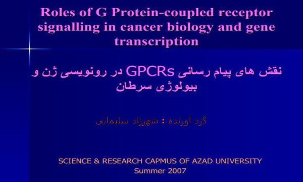 نقشهای-پیام-رسانی-GPRSدر-رونویسی-ژن-و-بیولوژی-سرطان