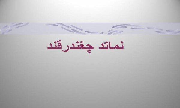 نماتد-چغندر-قند