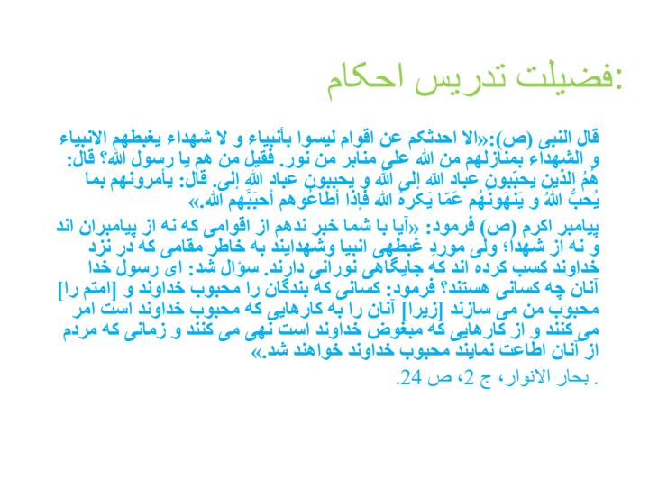 کاتالوگ-انسان-بحث-اجتهاد-و-تقلید-برای-مقطع-راهنمایی3
