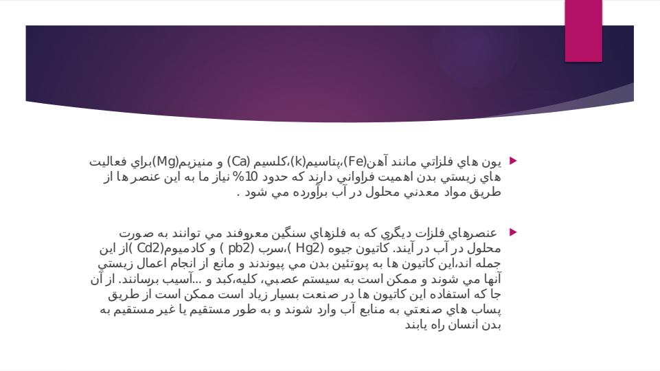 کاتیون-های-سنگین-و-اثرات-مخرب-آنها1