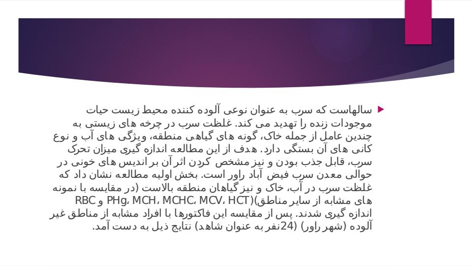 کاتیون-های-سنگین-و-اثرات-مخرب-آنها2