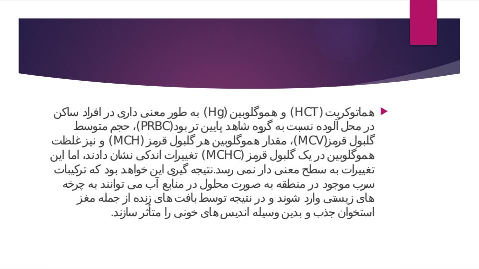 کاتیون-های-سنگین-و-اثرات-مخرب-آنها3