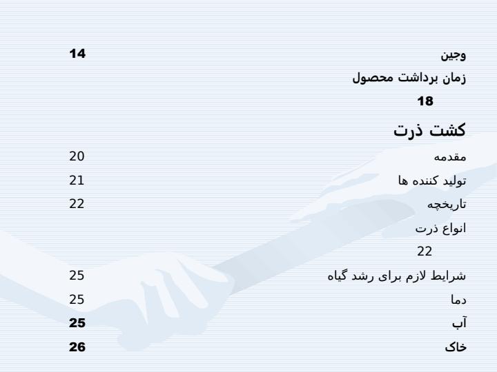 کارآموزی-زراعت-و-اصلاح-نباتات-دانه-هاي-روغني-سويا-و-ذرت5