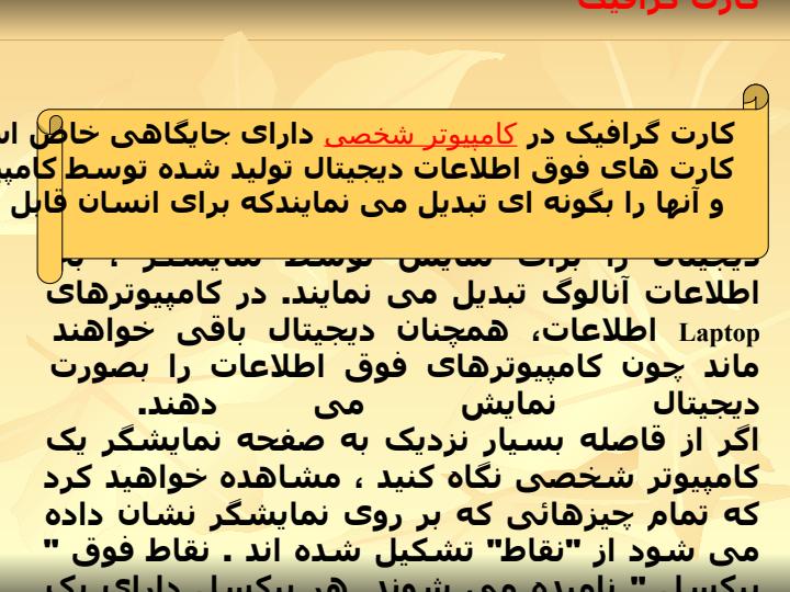 کارت-گرافيک-در-کامپيوتر-شخصی2