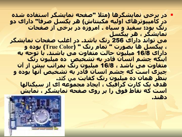 کارت-گرافيک-در-کامپيوتر-شخصی3