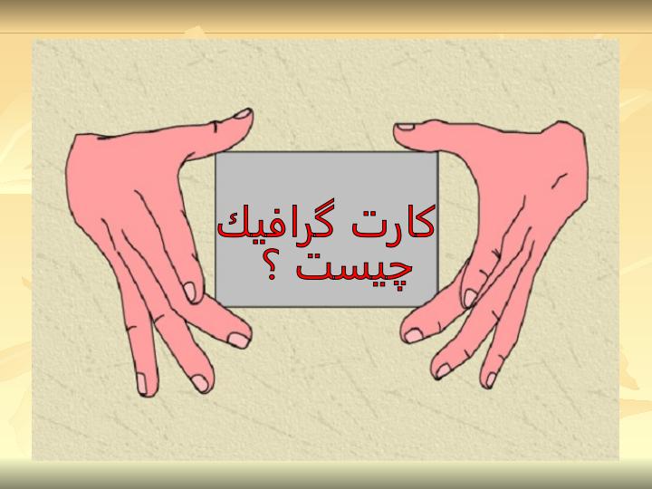 کارت-گرافيک-در-کامپيوتر-شخصی4