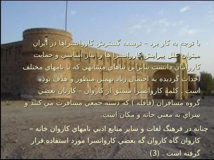 کاروانسرا2