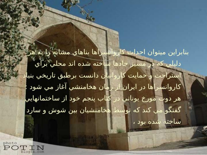 کاروانسرا3
