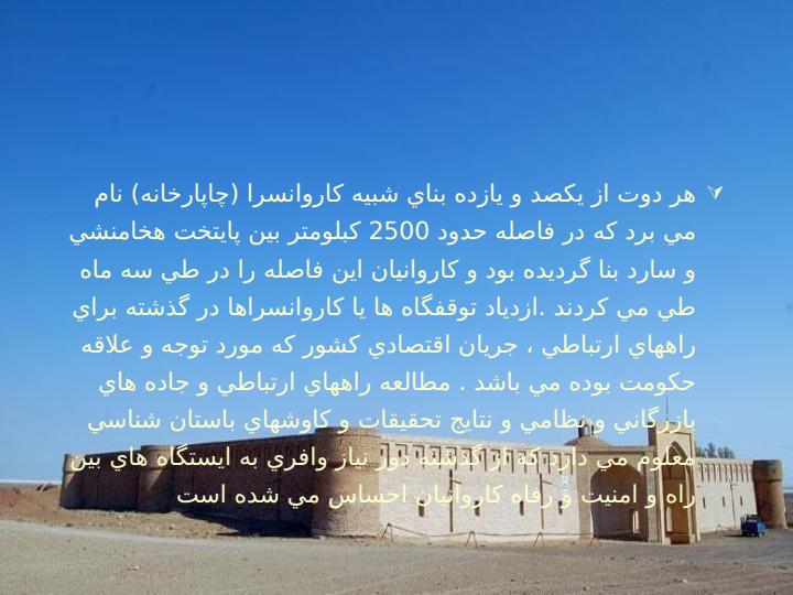 کاروانسرا4