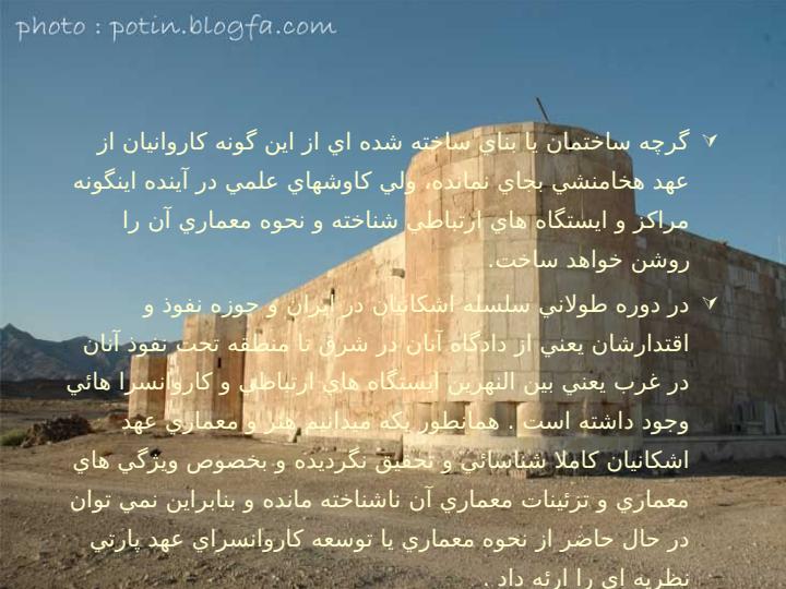 کاروانسرا5