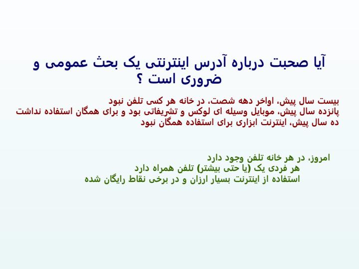 کارگاه-آموزشی-اصول-ثبت-آدرس-و-فضای-اینترنتی2