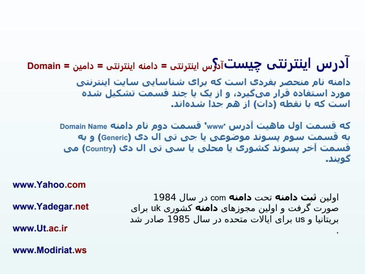 کارگاه-آموزشی-اصول-ثبت-آدرس-و-فضای-اینترنتی4