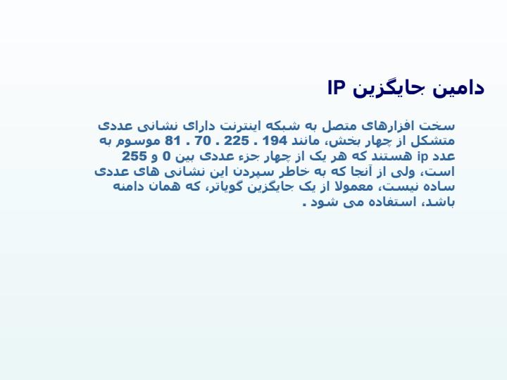 کارگاه-آموزشی-اصول-ثبت-آدرس-و-فضای-اینترنتی5