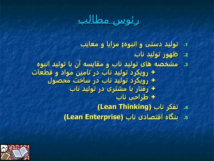 کارگاه-آموزشی-تولید-ناب1