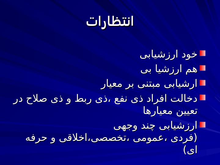 کارگاه-ارزشیابی-و-بهسازی-کارکنان-دولت3