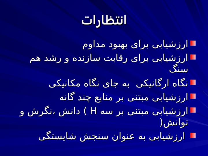 کارگاه-ارزشیابی-و-بهسازی-کارکنان-دولت4