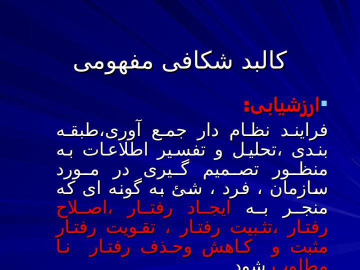 کارگاه-ارزشیابی-و-بهسازی-کارکنان-دولت5