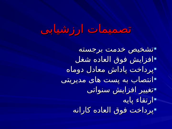 کارگاه-ارزشیابی-و-بهسازی-کارکنان-دولت6