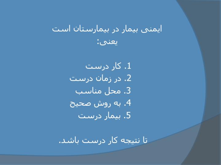 کارگاه-ایمنی-بیمار-مبتنی-بر-حوزه-نظام-سلامت4