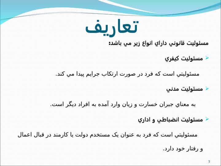 کارگاه-توجيهي-مقررات-مربوط-به-تخلفات-اداري2