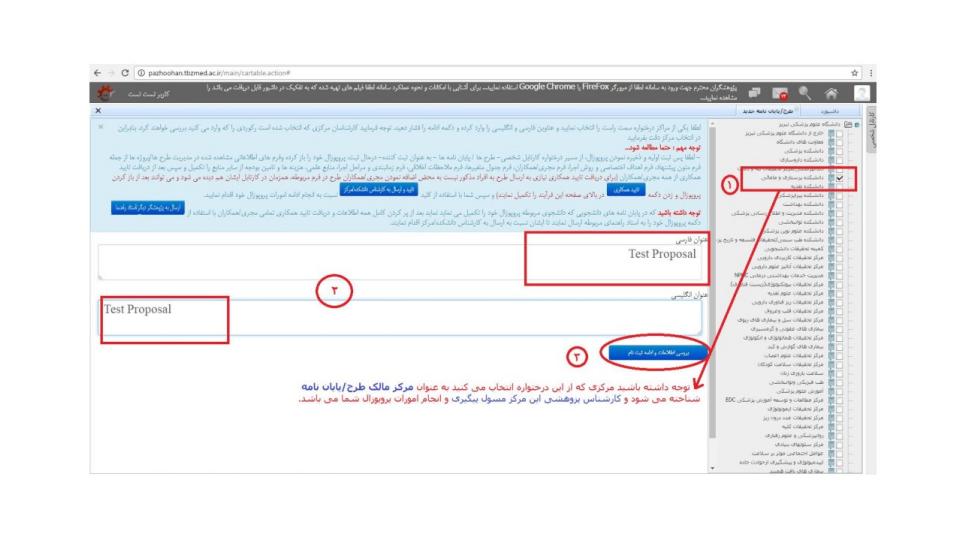 کارگاه-نحوه-ثبت-پروپوزال-طرحهای-تحقیقاتی-پایان-نامه2