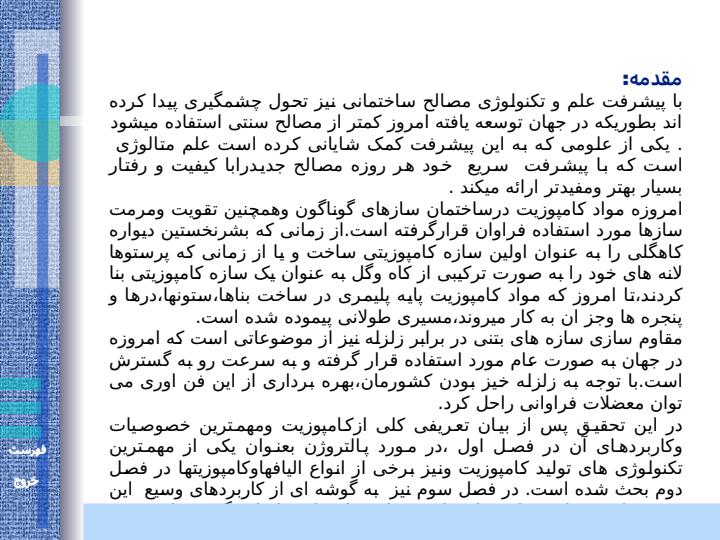 کامپوزیت-ها-و-برخی-کاربردهای-آن3