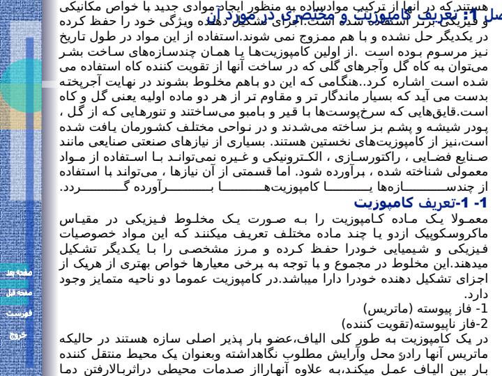 کامپوزیت-ها-و-برخی-کاربردهای-آن4