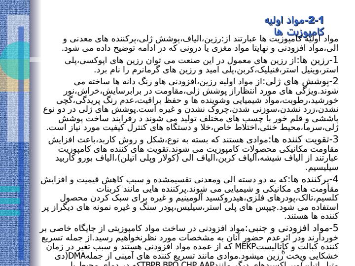 کامپوزیت-ها-و-برخی-کاربردهای-آن5