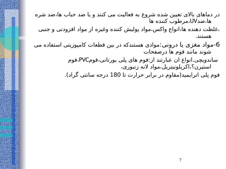 کامپوزیت-ها-و-برخی-کاربردهای-آن6