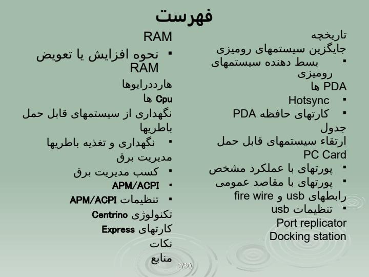 کامپیوتر-های-قابل-حمل1