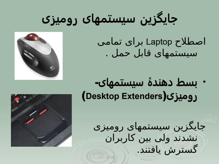 کامپیوتر-های-قابل-حمل3