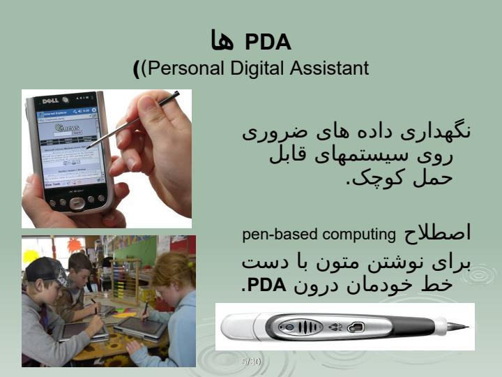 کامپیوتر-های-قابل-حمل4