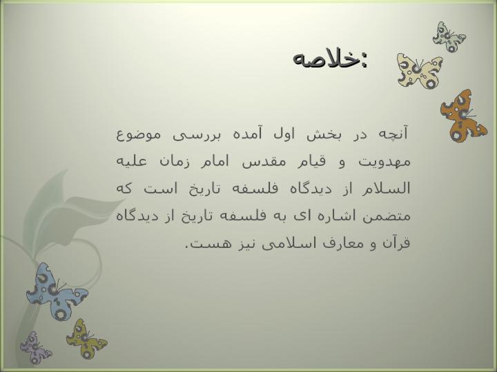 کتاب-قیام-و-انقلاب-مهدی-علیه-السلام3