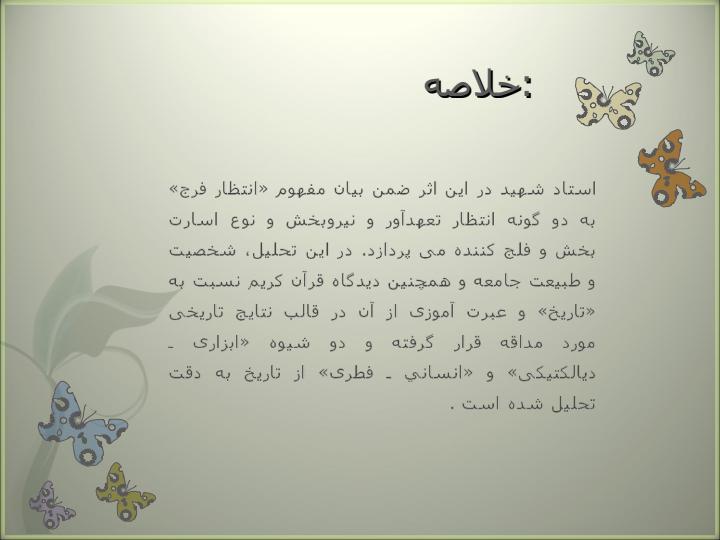 کتاب-قیام-و-انقلاب-مهدی-علیه-السلام4
