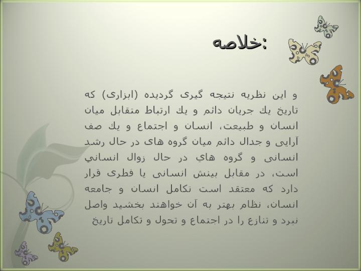 کتاب-قیام-و-انقلاب-مهدی-علیه-السلام5