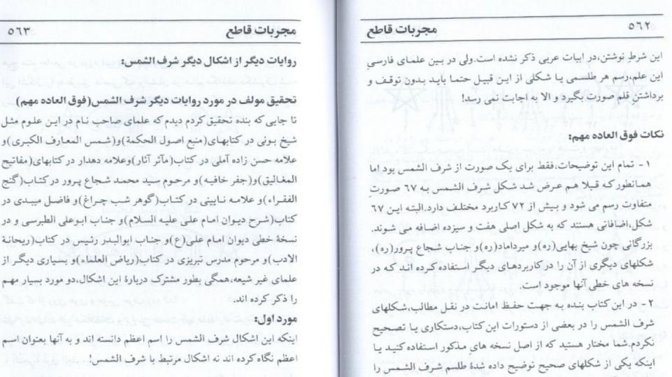 کتاب-مجربات-قاطع-دانلود-نسخه-اصلی-با-ترجمه-فارسی1