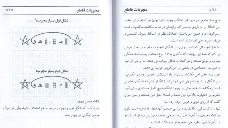 کتاب-مجربات-قاطع-دانلود-نسخه-اصلی-با-ترجمه-فارسی2