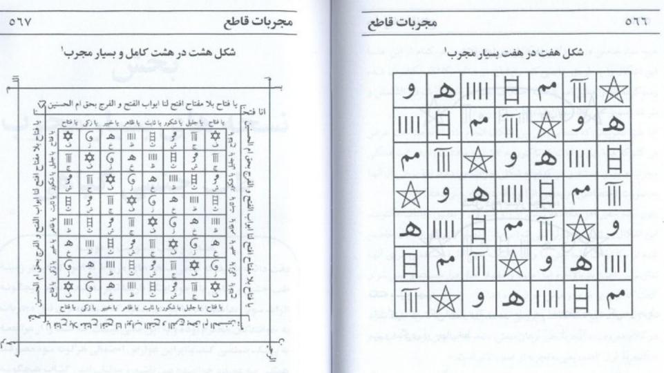 کتاب-مجربات-قاطع-دانلود-نسخه-اصلی-با-ترجمه-فارسی3