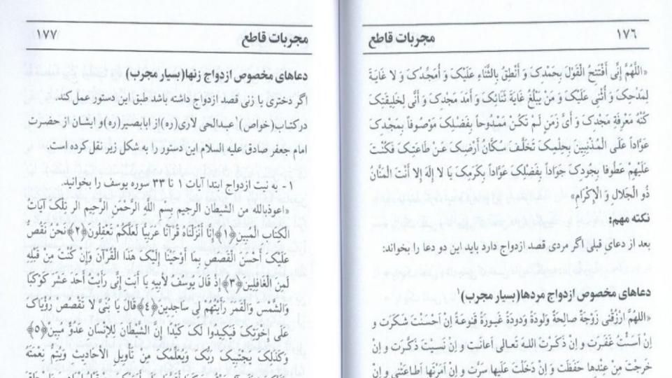 کتاب-مجربات-قاطع-دانلود-نسخه-اصلی-با-ترجمه-فارسی4