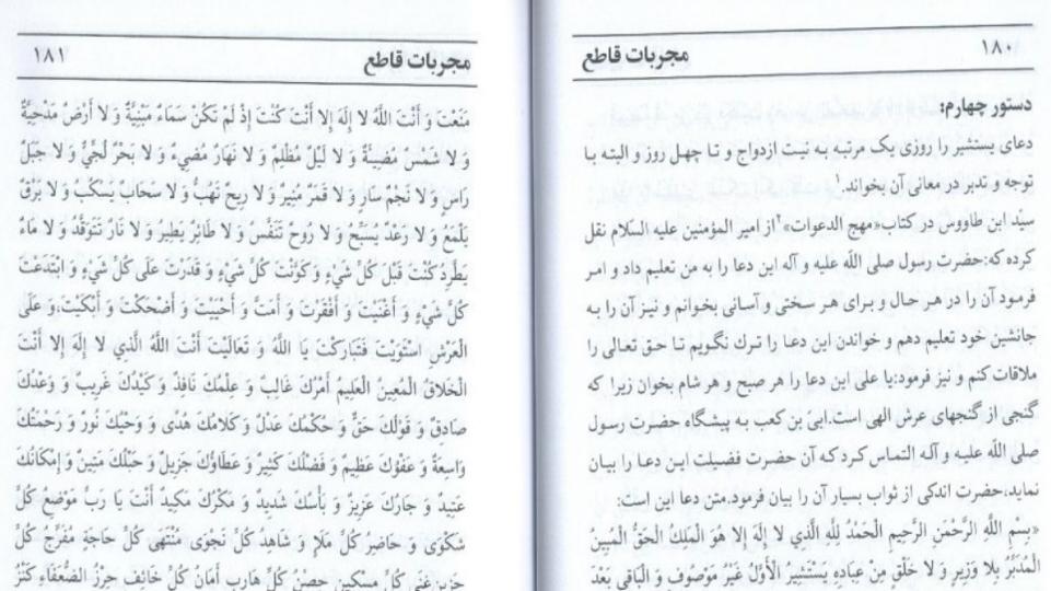 کتاب-مجربات-قاطع-دانلود-نسخه-اصلی-با-ترجمه-فارسی5