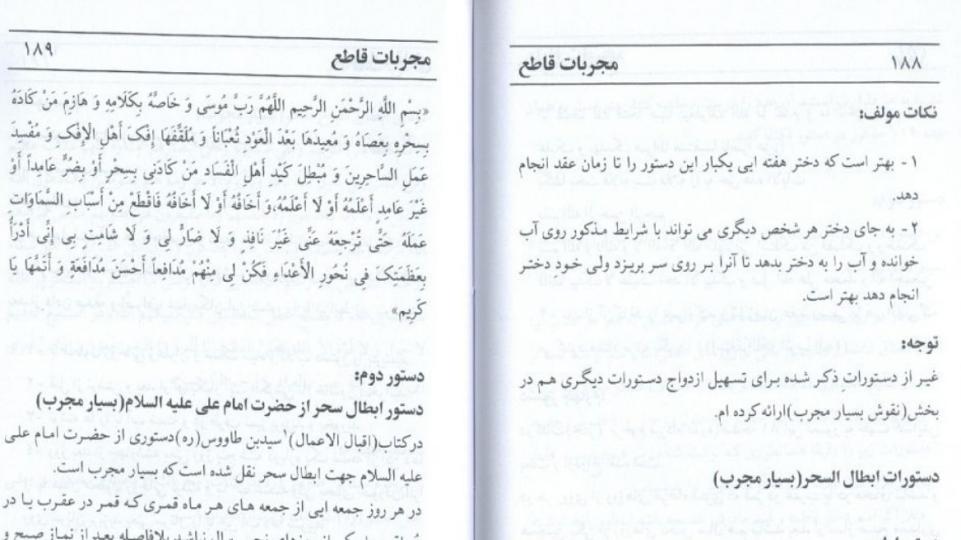 کتاب-مجربات-قاطع-دانلود-نسخه-اصلی-با-ترجمه-فارسی6