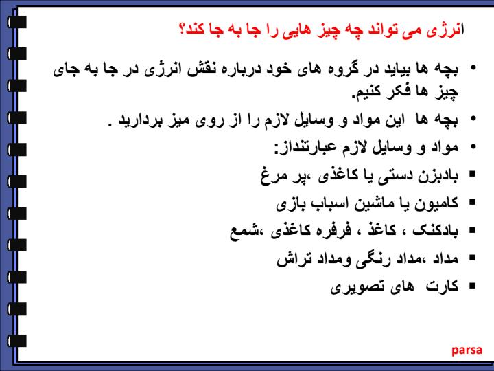کتاب-کار-نمای-کلاسی-انرژی1