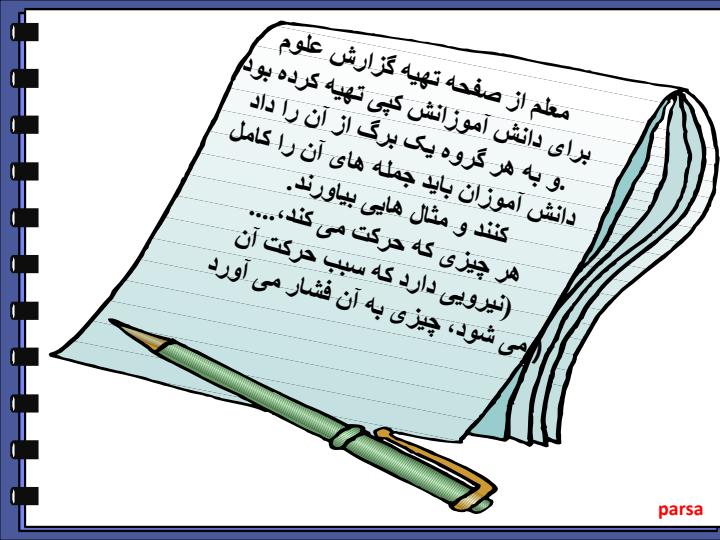 کتاب-کار-نمای-کلاسی-انرژی5
