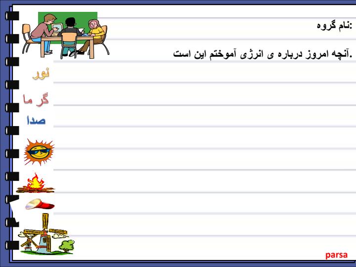 کتاب-کار-نمای-کلاسی-انرژی6