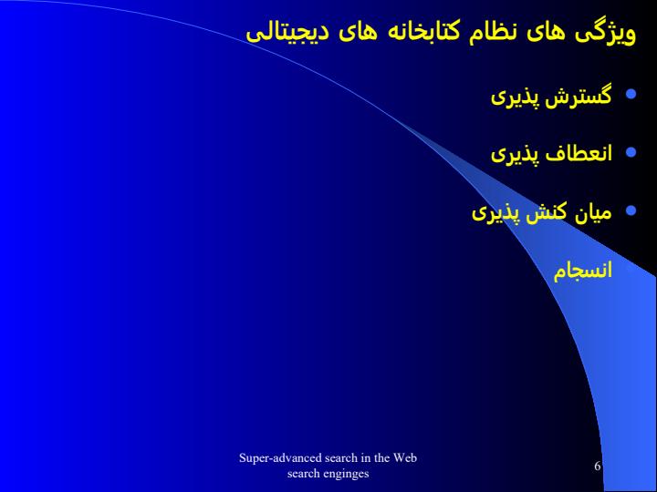 کتابخانه-دیجیتالی5